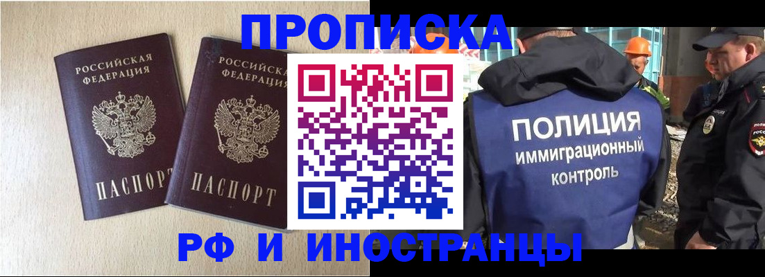 временная регистрация собственник в Амурске
