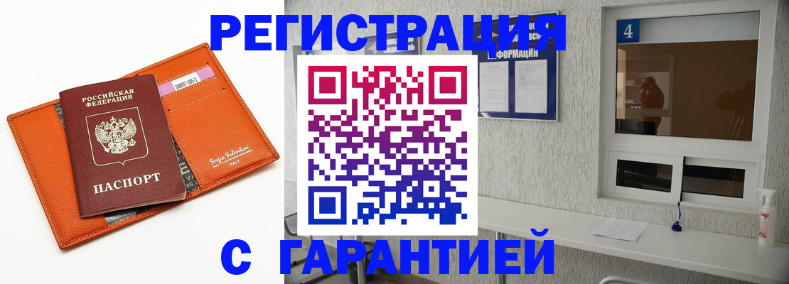 прописка от собственника в Амурске