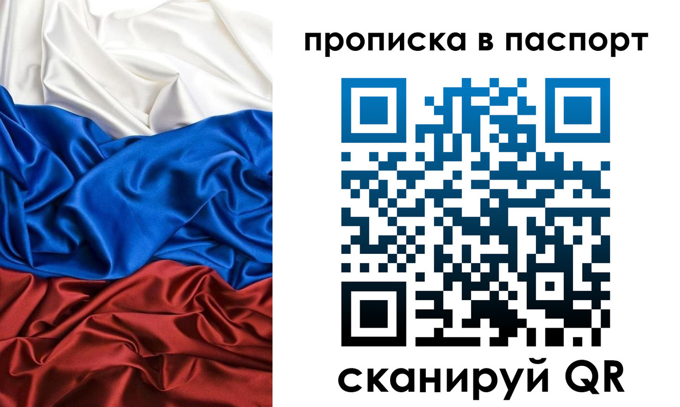 прописка ребенка в Амурске