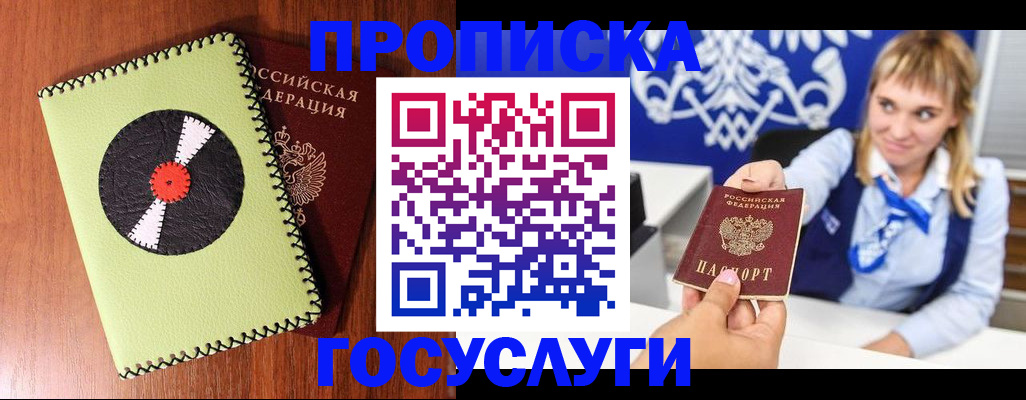 временная регистрация собственник в Амурске