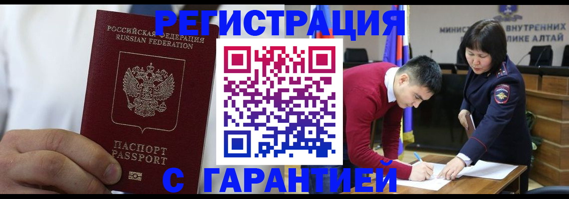 временная прописка в Амурске