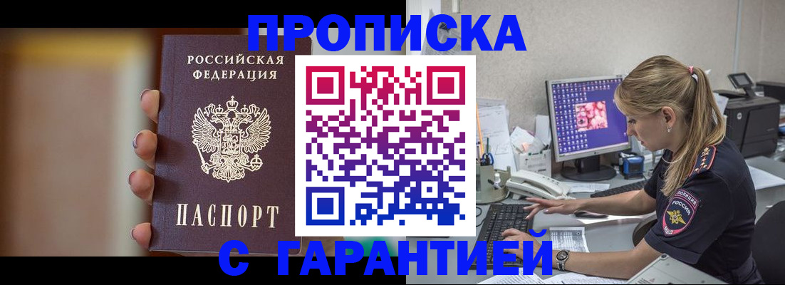 временная регистрация в квартире в Амурске