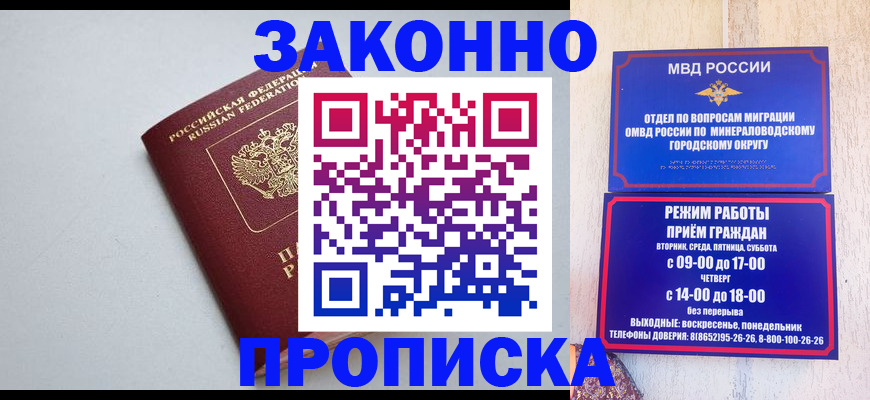 прописка для работы в Амурске
