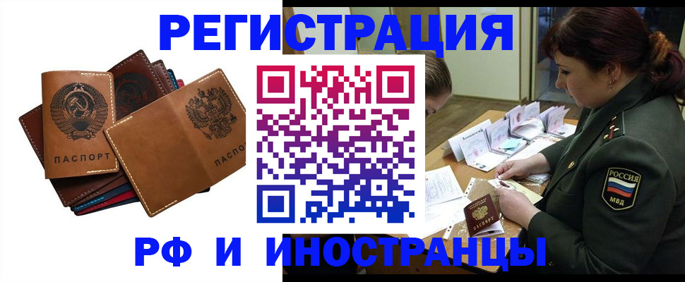прописка для работы в Амурске