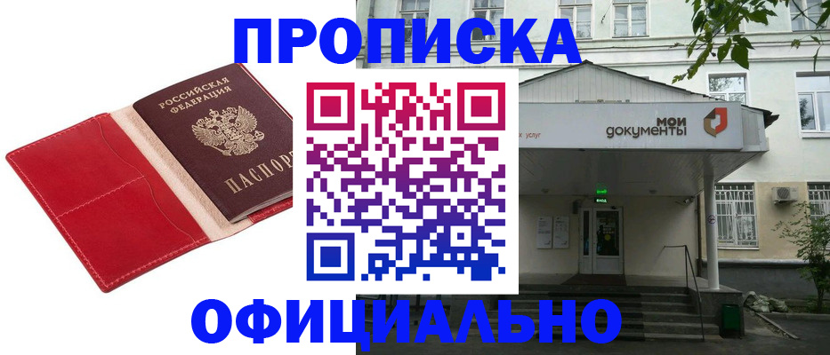 временная регистрация для школы в Амурске