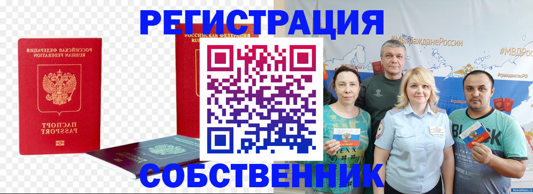 прописка штамп в Амурске