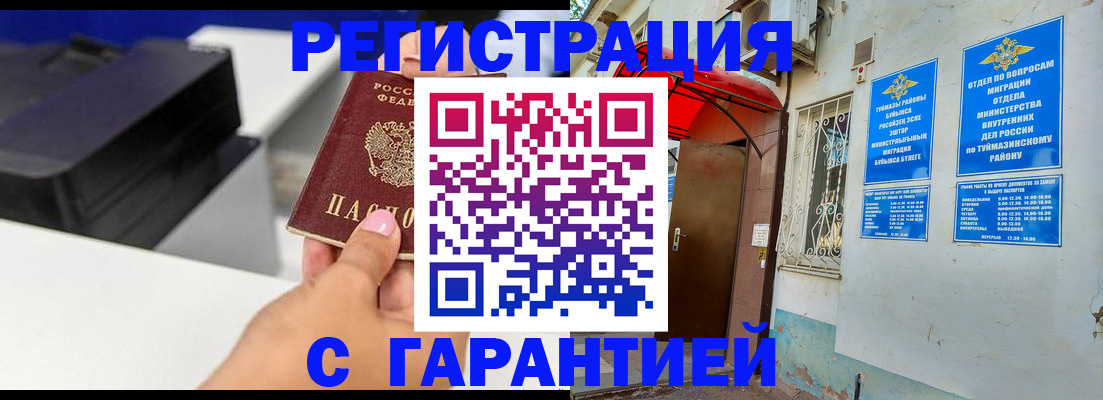 прописка от собственника в Амурске